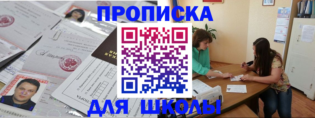 регистрация для школы в Краснокамске